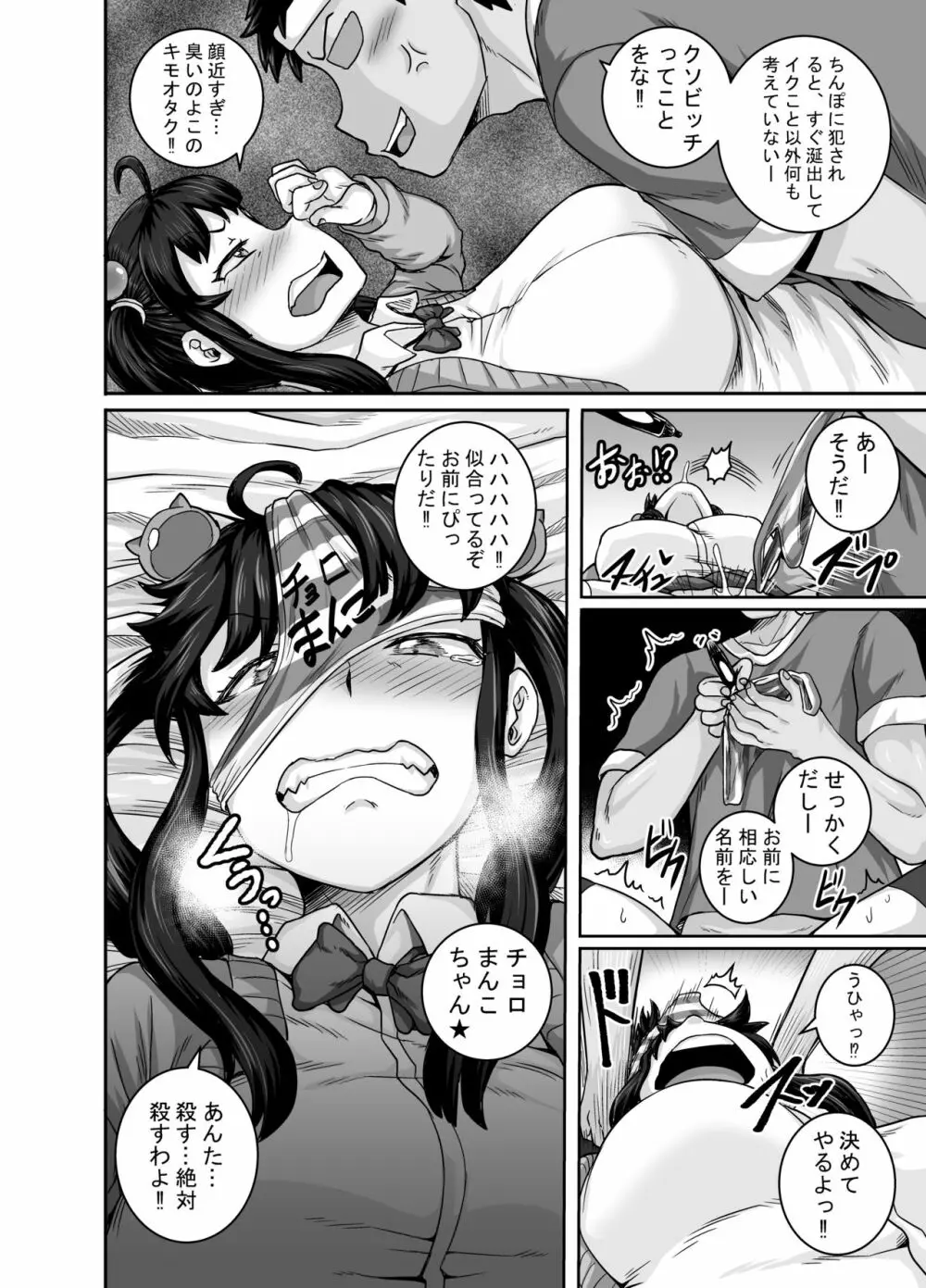 ムカつく妹はちゃんと叱らなくちゃ!! Page.18