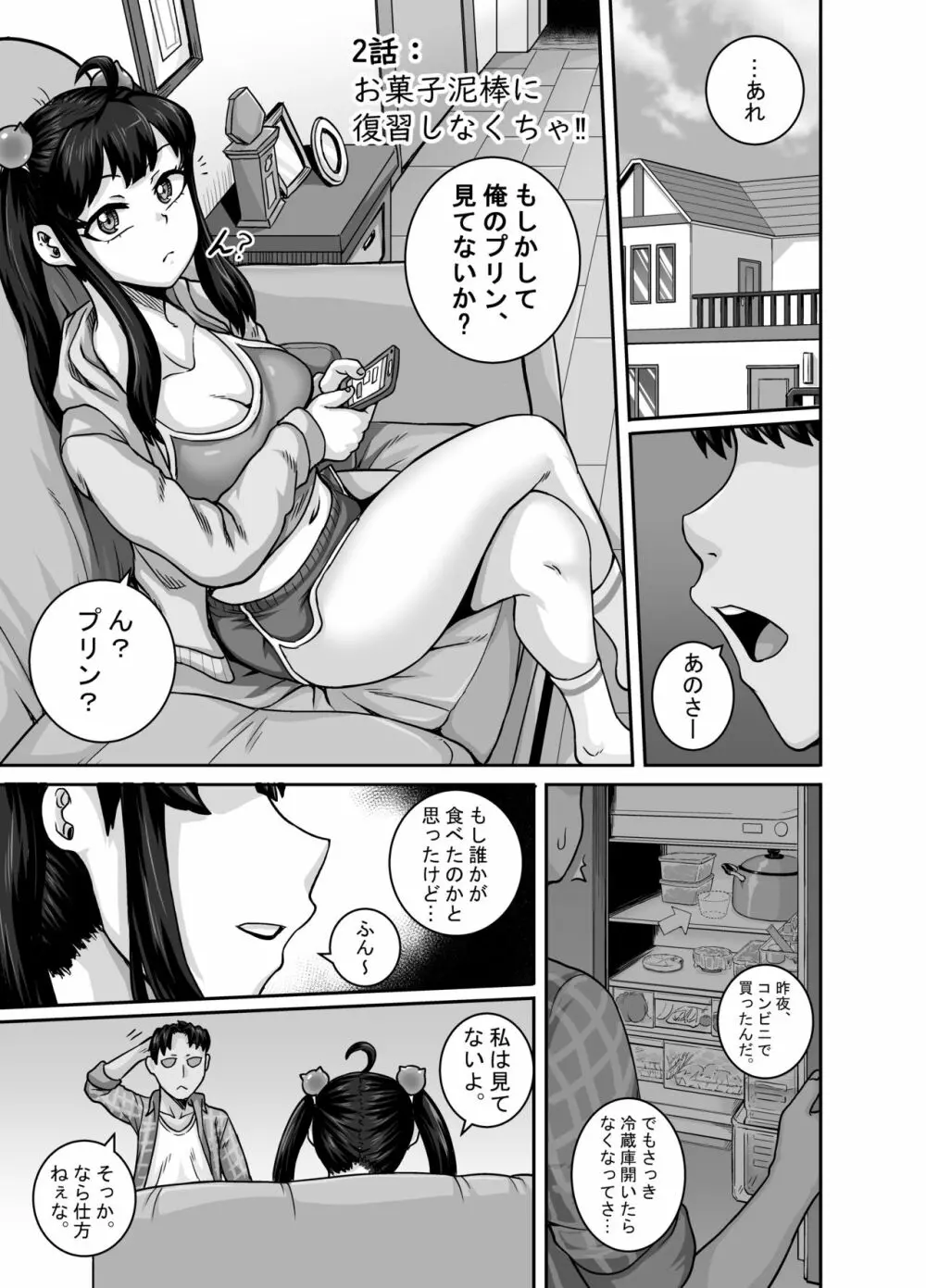 ムカつく妹はちゃんと叱らなくちゃ!! Page.29