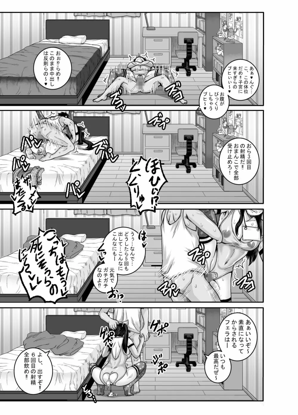 ムカつく妹はちゃんと叱らなくちゃ!! Page.43