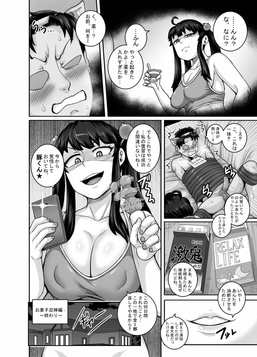 ムカつく妹はちゃんと叱らなくちゃ!! Page.50