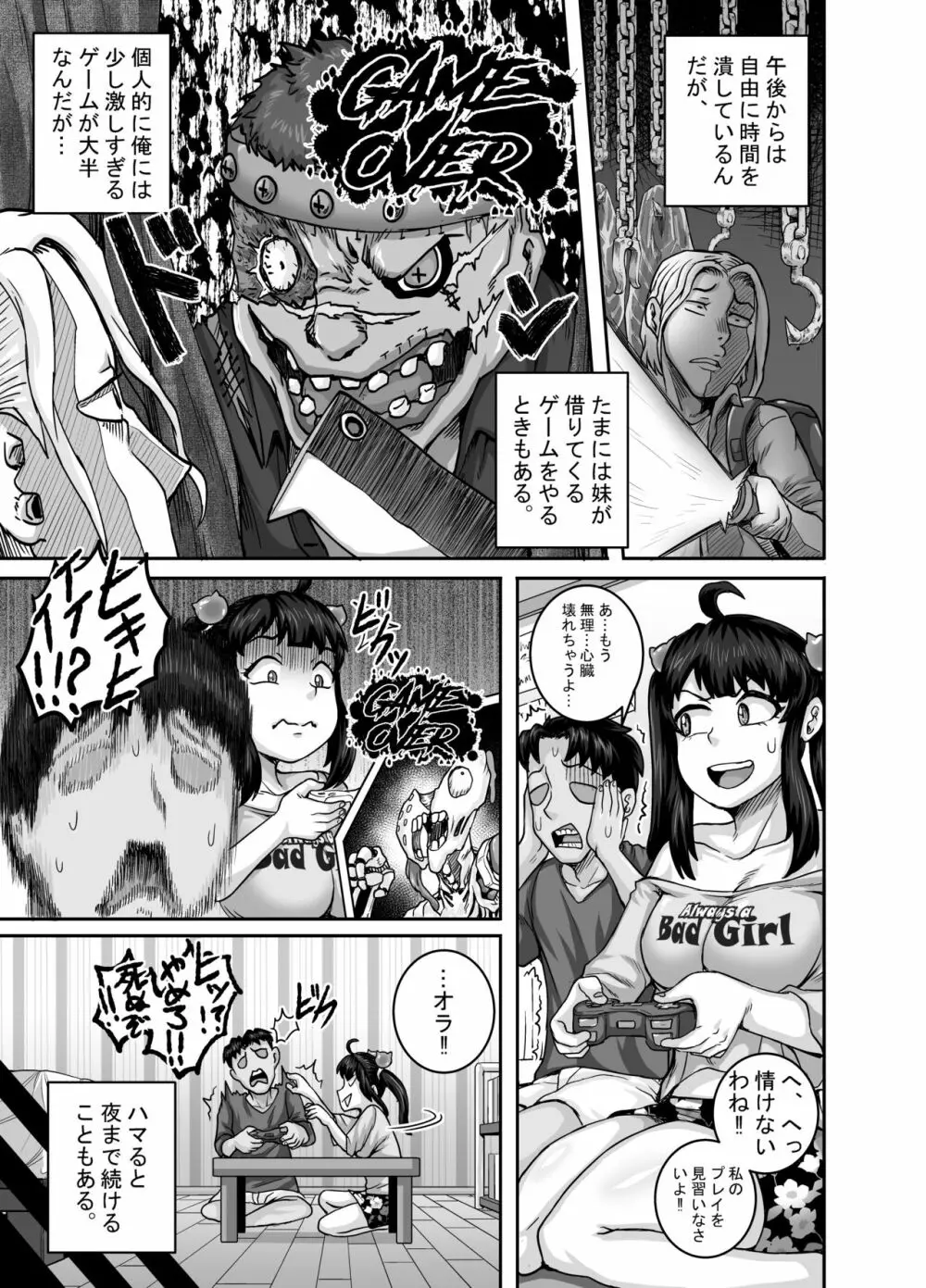 ムカつく妹はちゃんと叱らなくちゃ!! Page.57