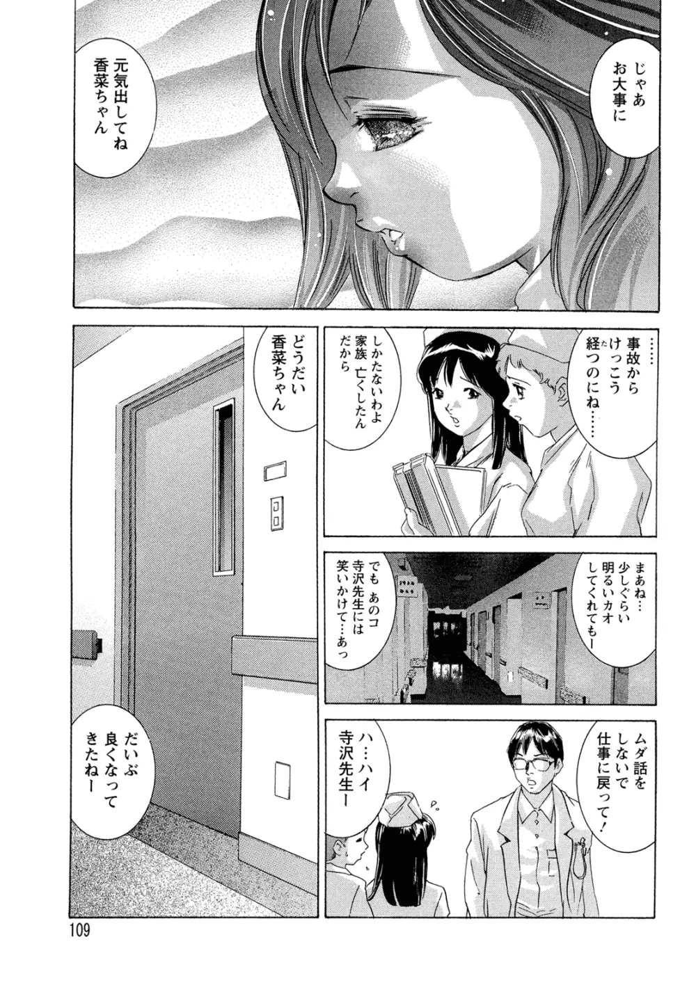 肉の鎖 Page.109