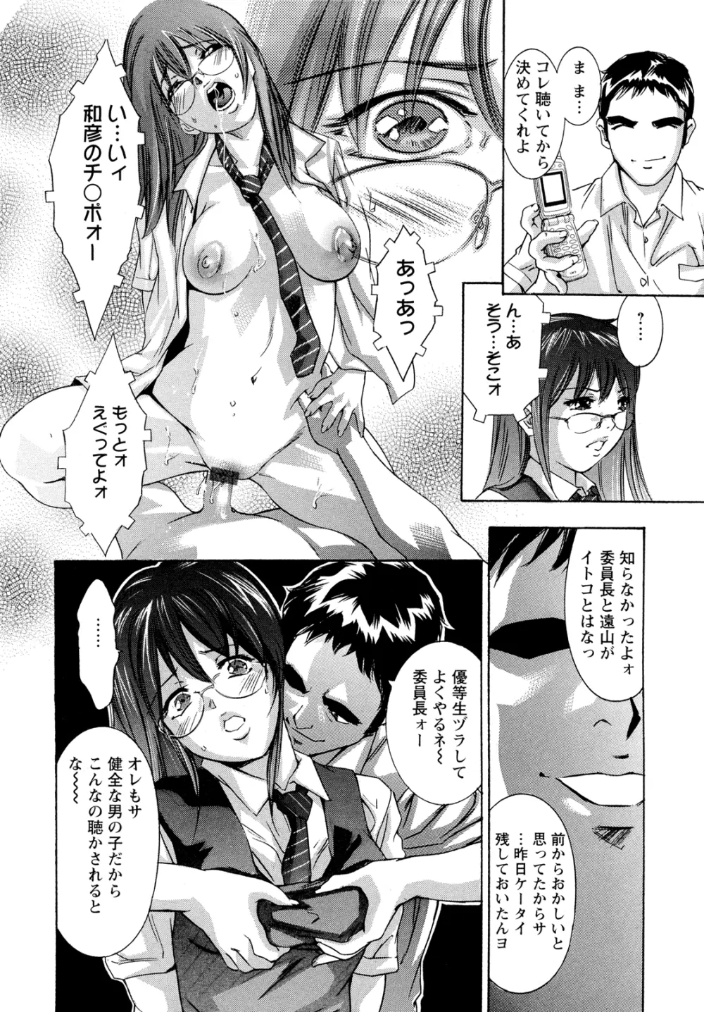 肉の鎖 Page.12