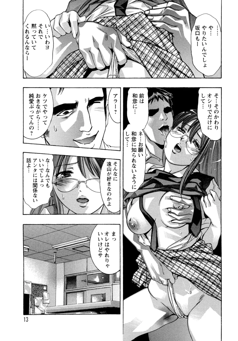 肉の鎖 Page.13