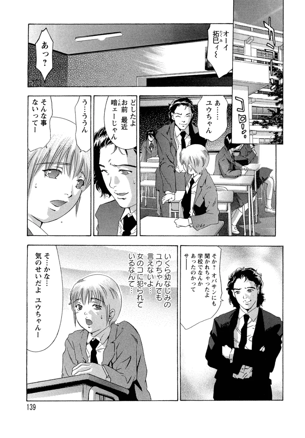 肉の鎖 Page.139