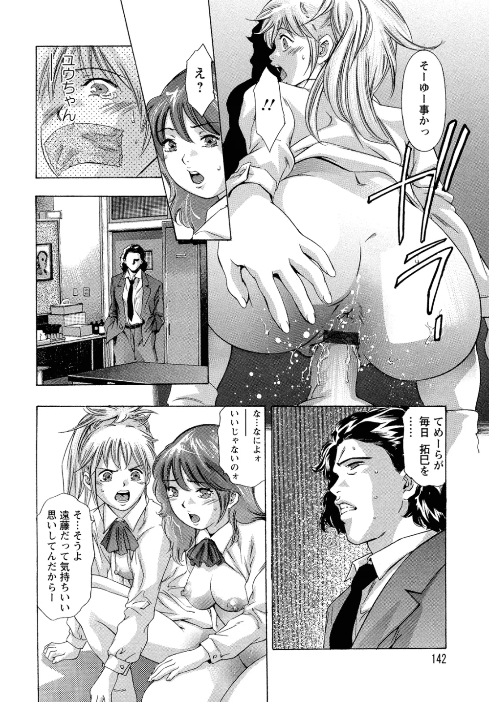 肉の鎖 Page.142