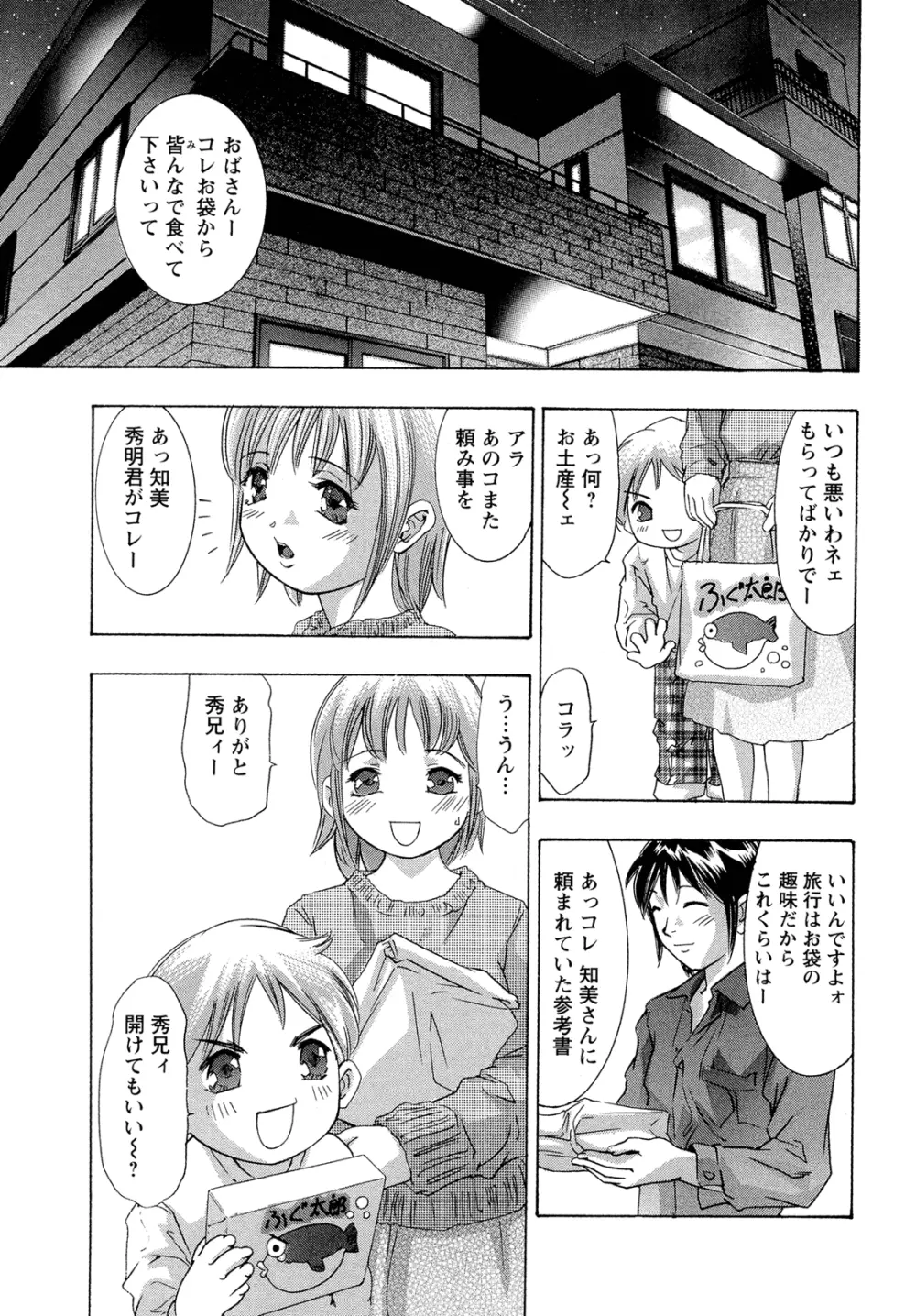 肉の鎖 Page.153