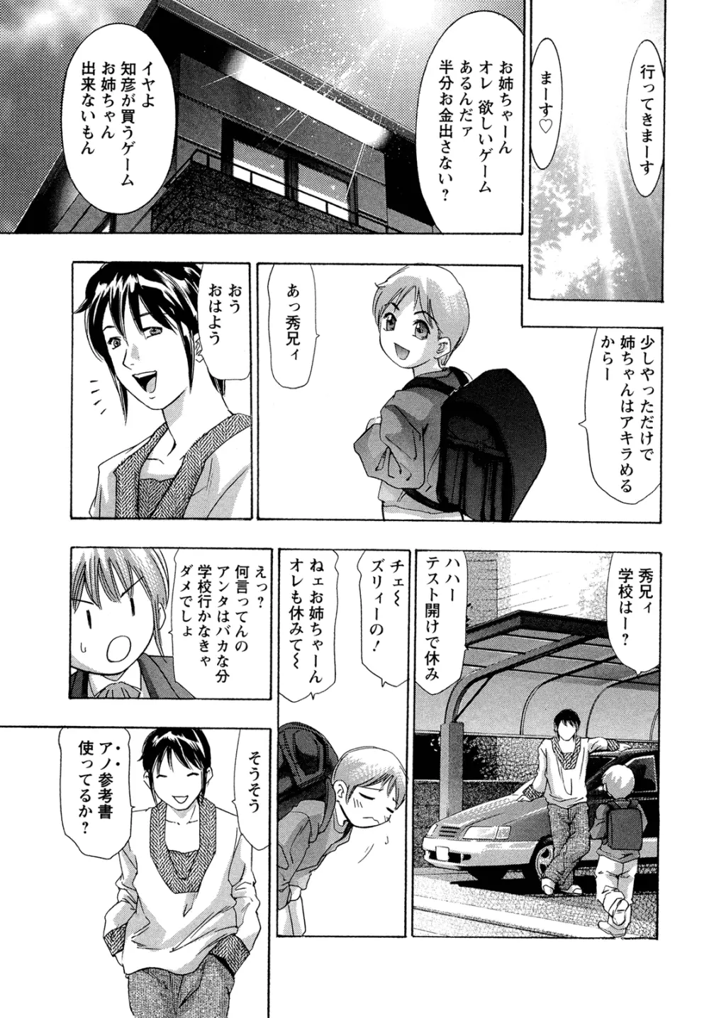 肉の鎖 Page.155