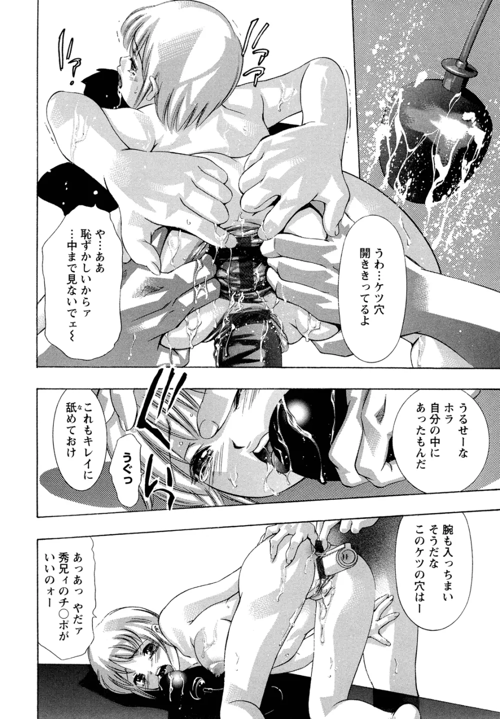 肉の鎖 Page.166