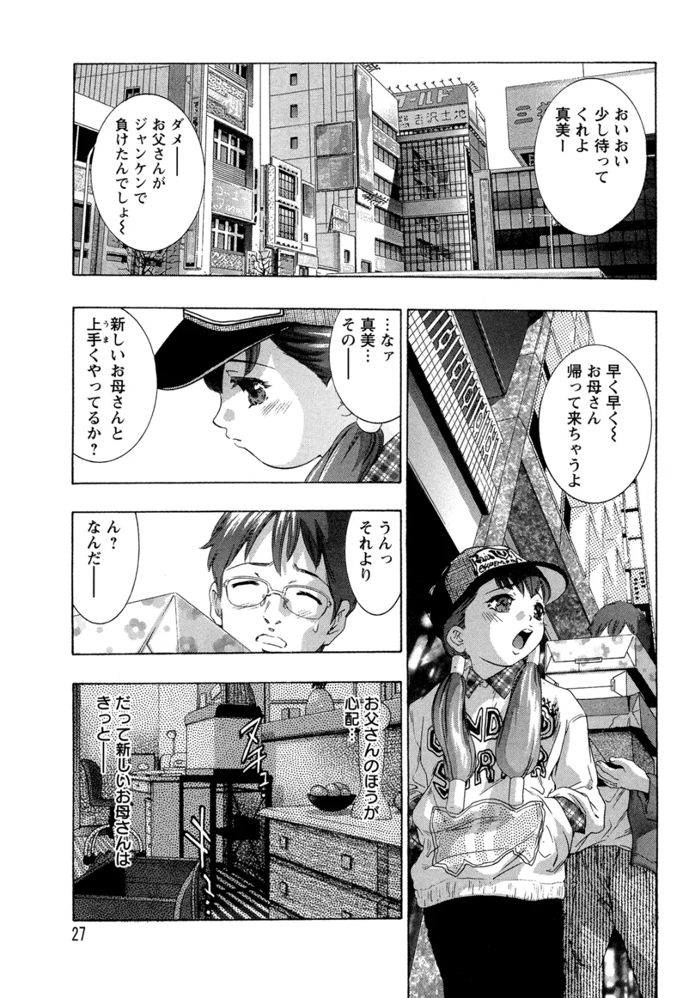 肉の鎖 Page.27