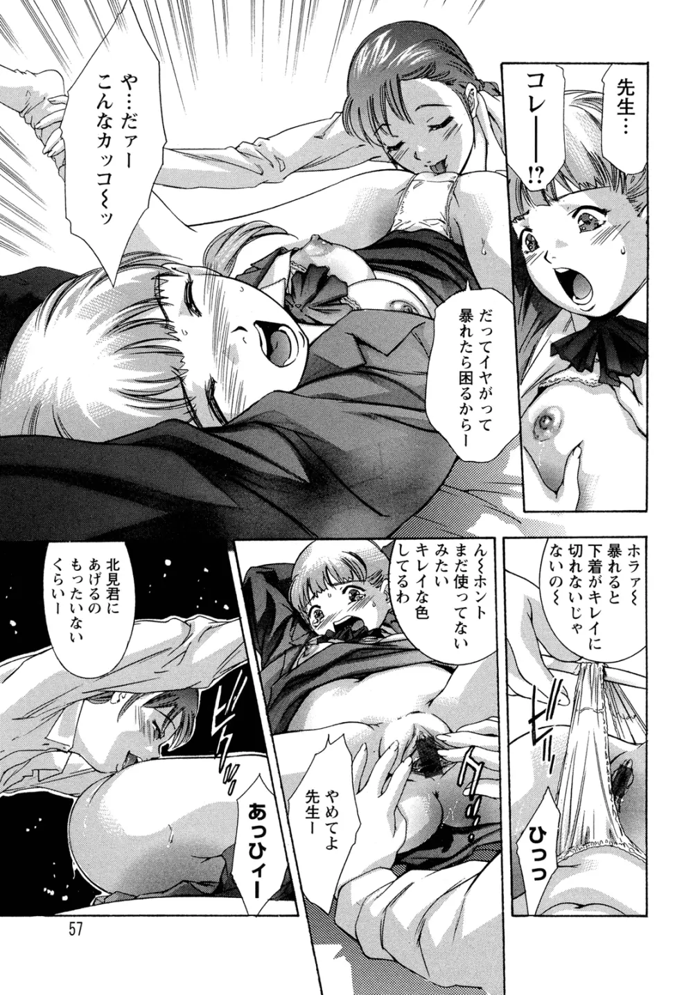 肉の鎖 Page.57