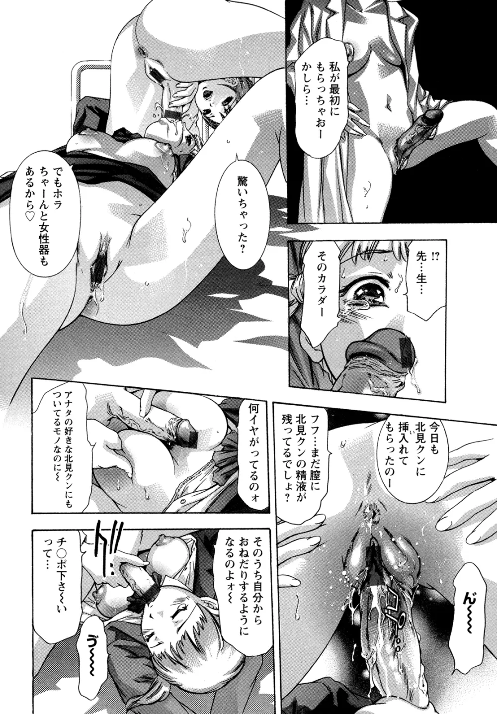 肉の鎖 Page.58