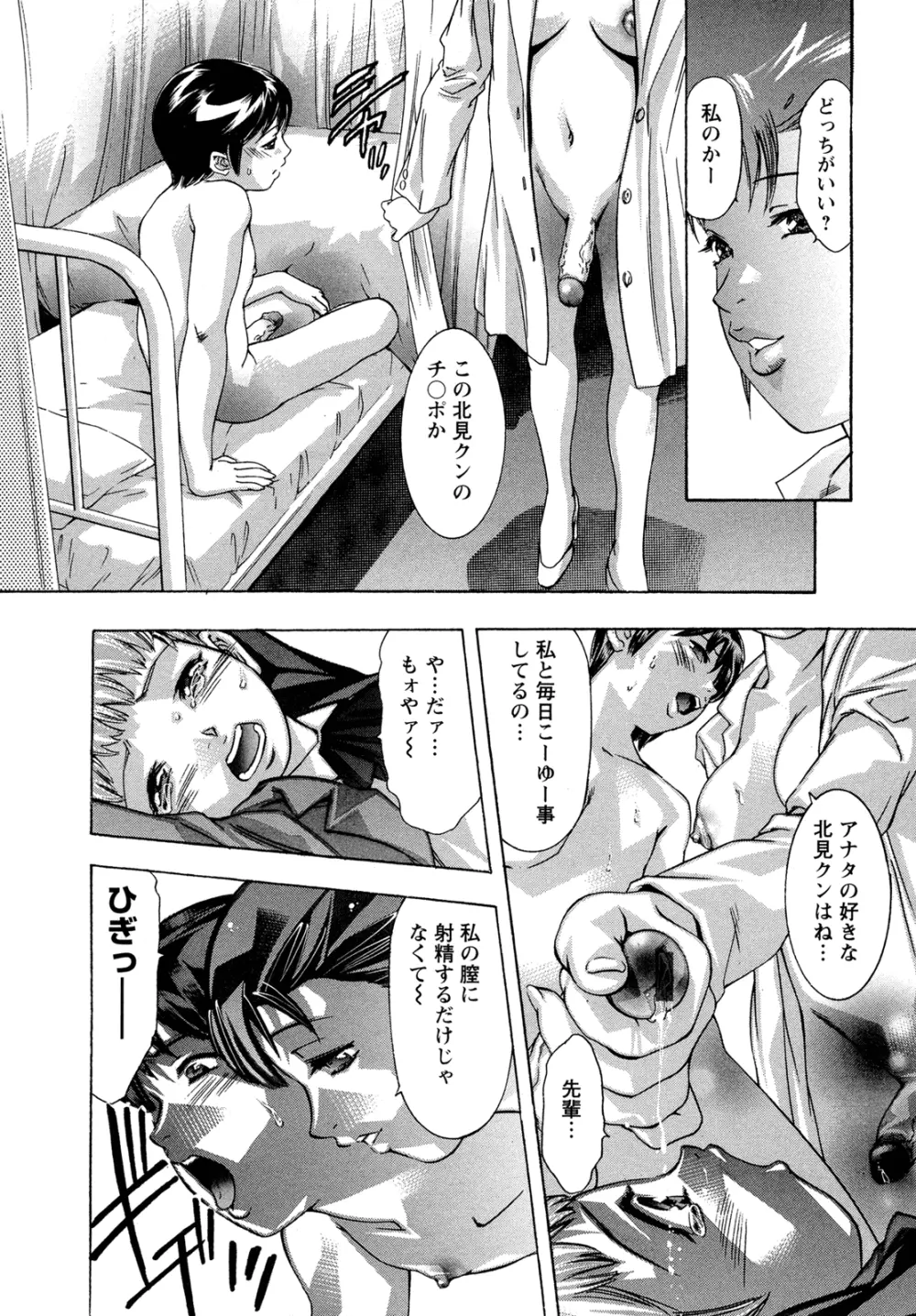 肉の鎖 Page.59