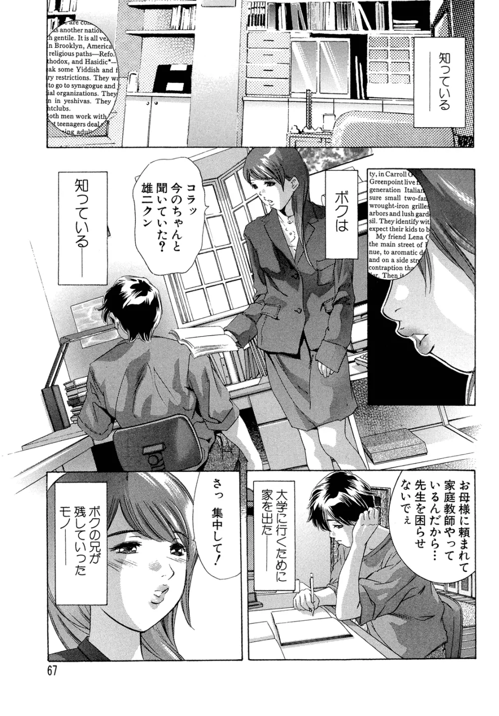 肉の鎖 Page.67