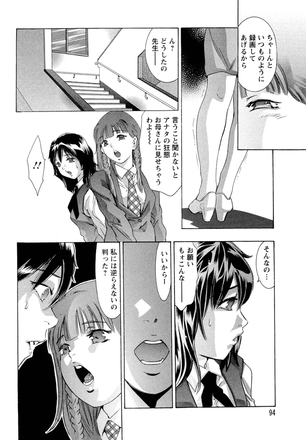 肉の鎖 Page.94