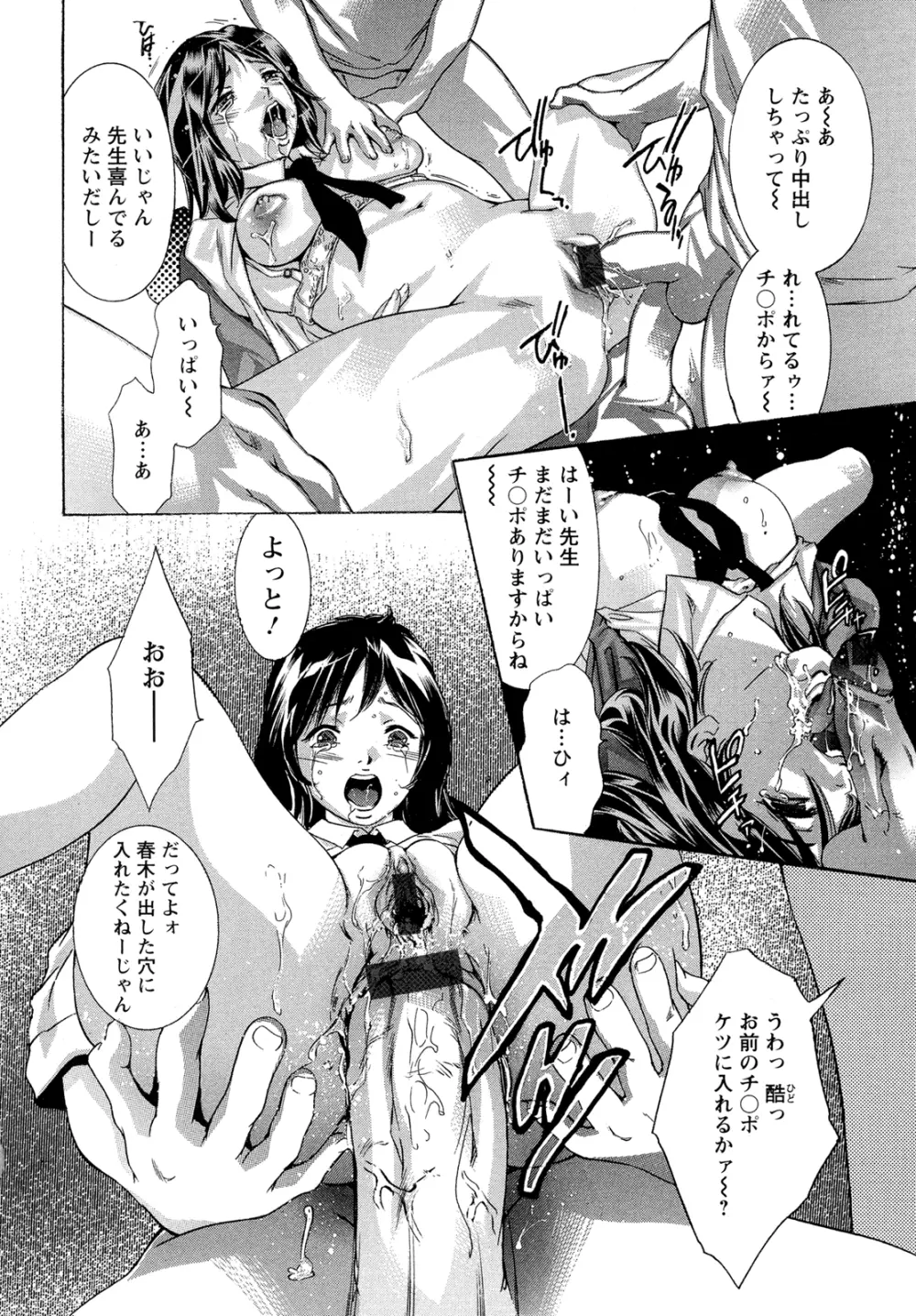 肉の鎖 Page.96