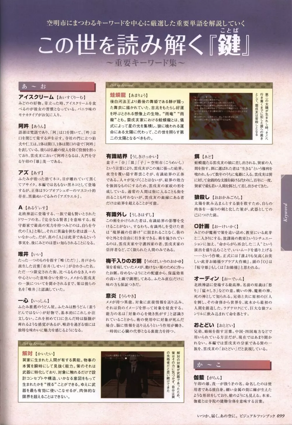 いつか、届く、あの空に。 ビジュアルファンブック Page.100