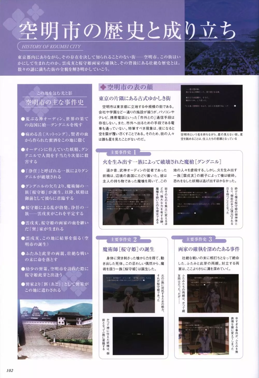 いつか、届く、あの空に。 ビジュアルファンブック Page.103