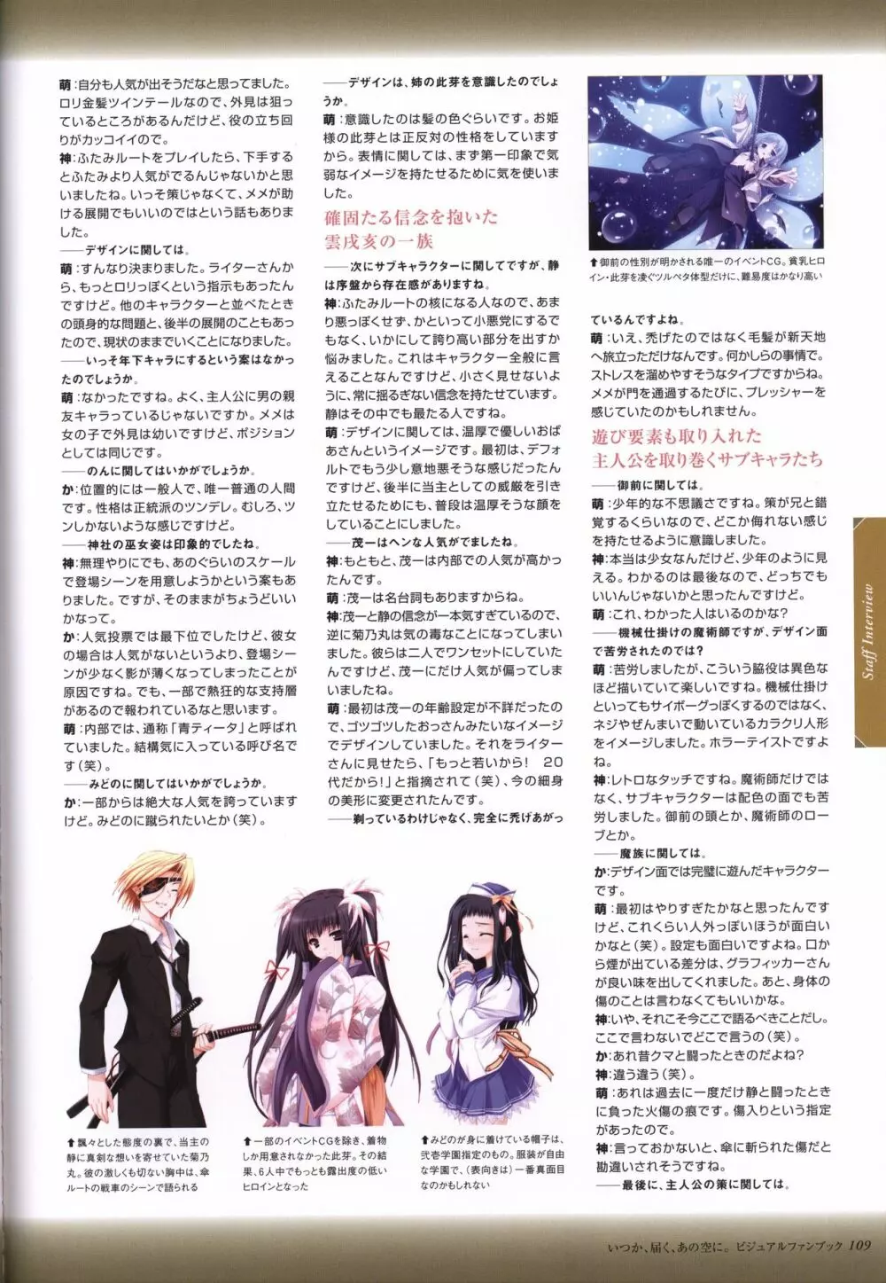 いつか、届く、あの空に。 ビジュアルファンブック Page.110