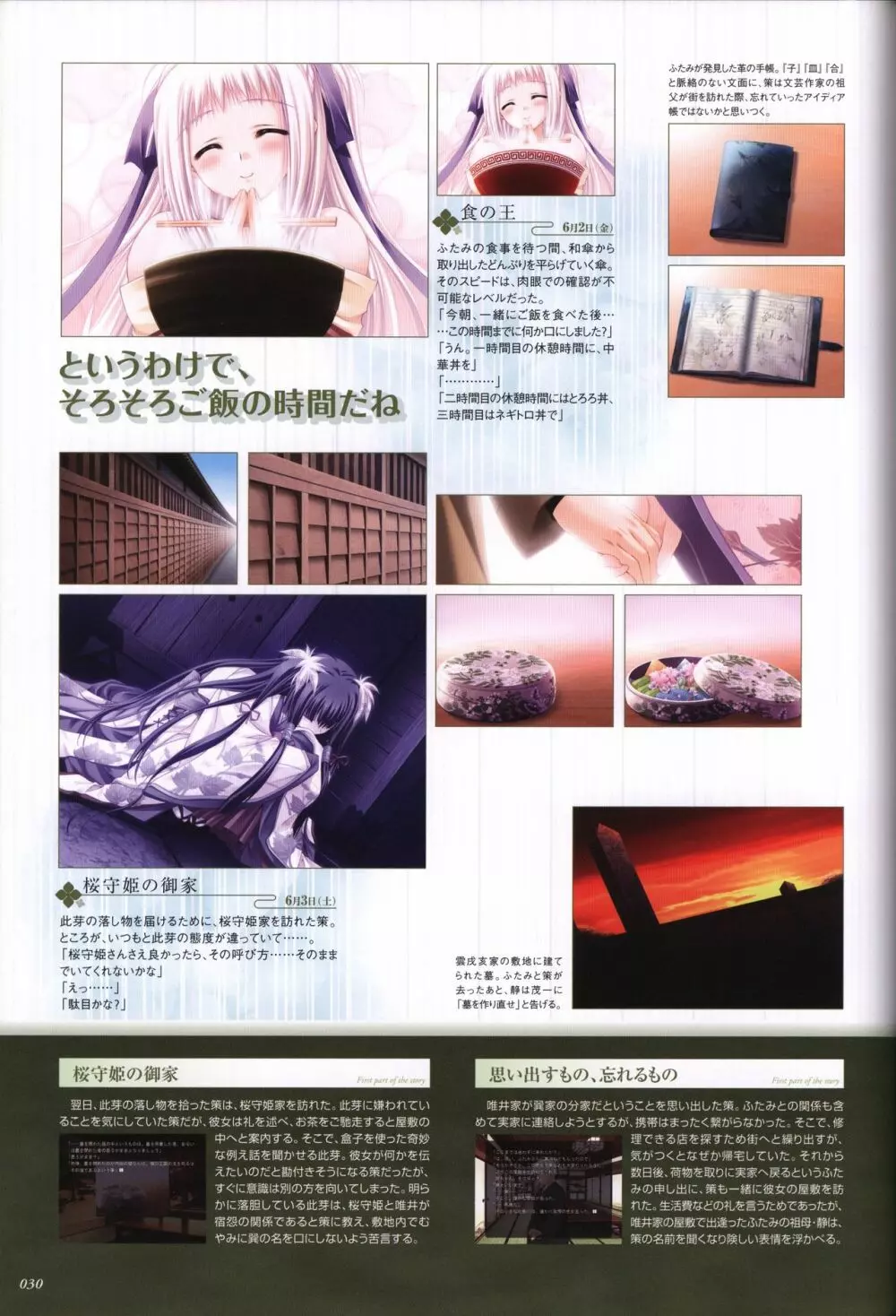 いつか、届く、あの空に。 ビジュアルファンブック Page.31