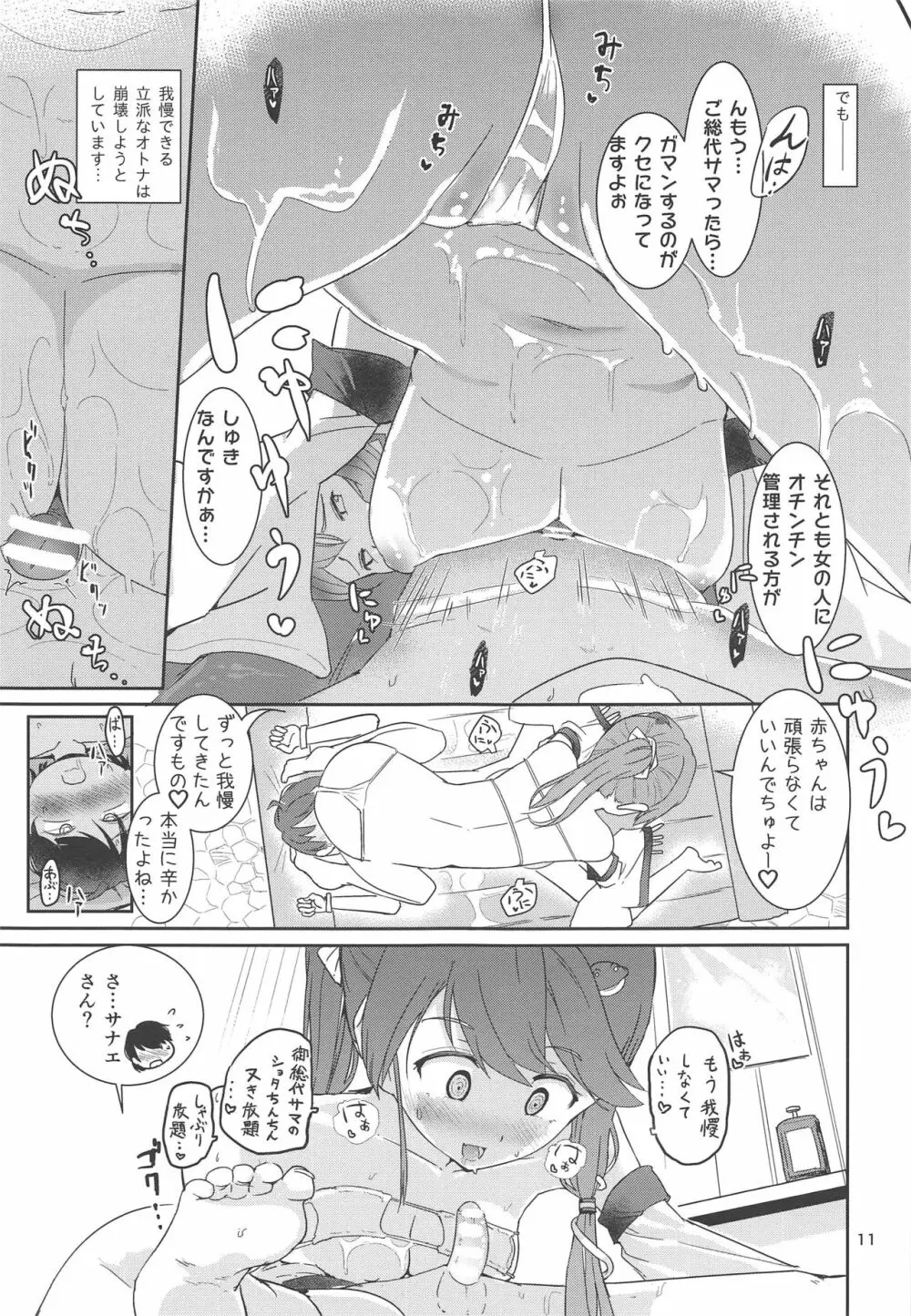 早苗式射精管理イニシエーション2 Page.12