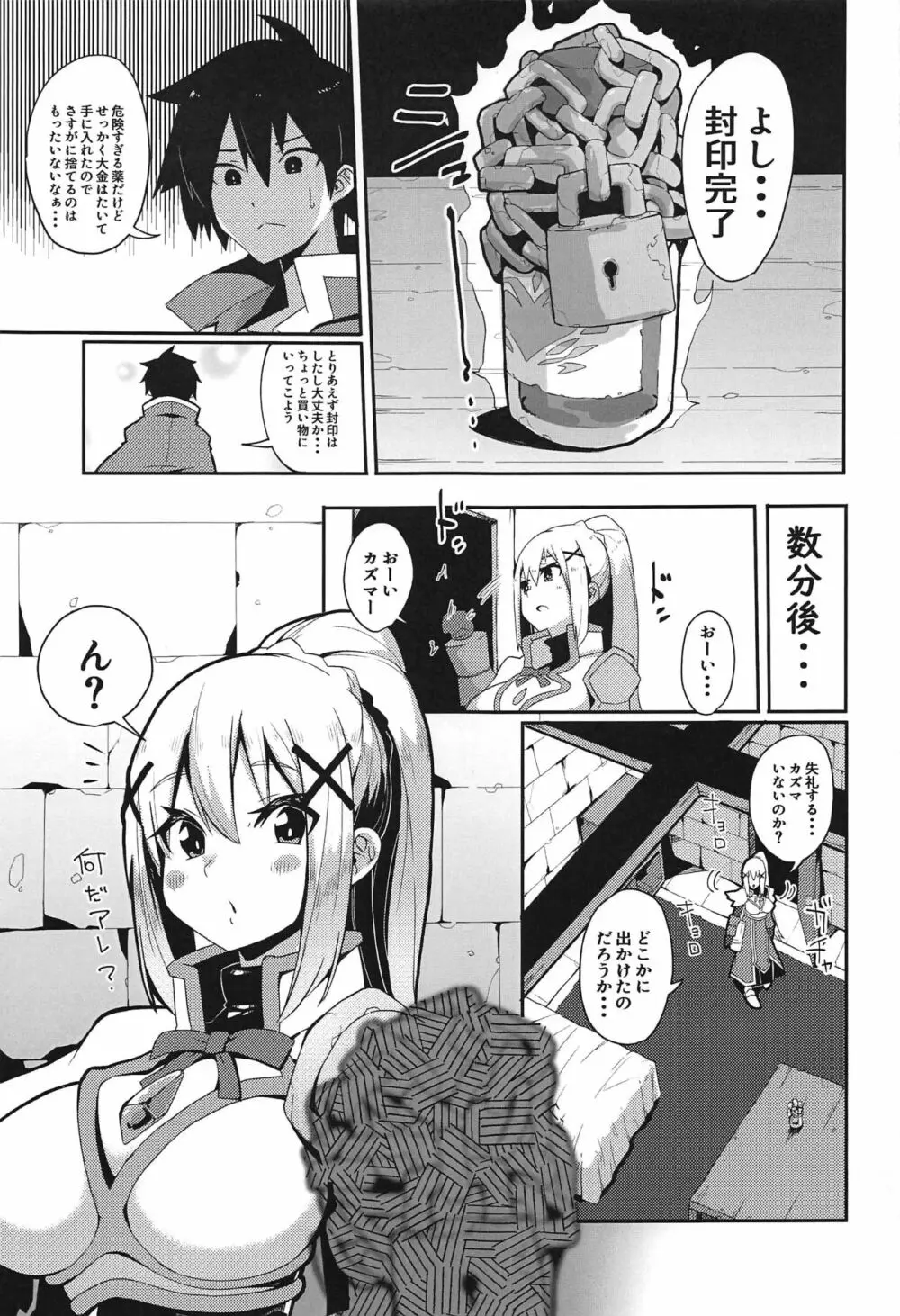 この素晴らしい媚薬でキメセクを! Page.12