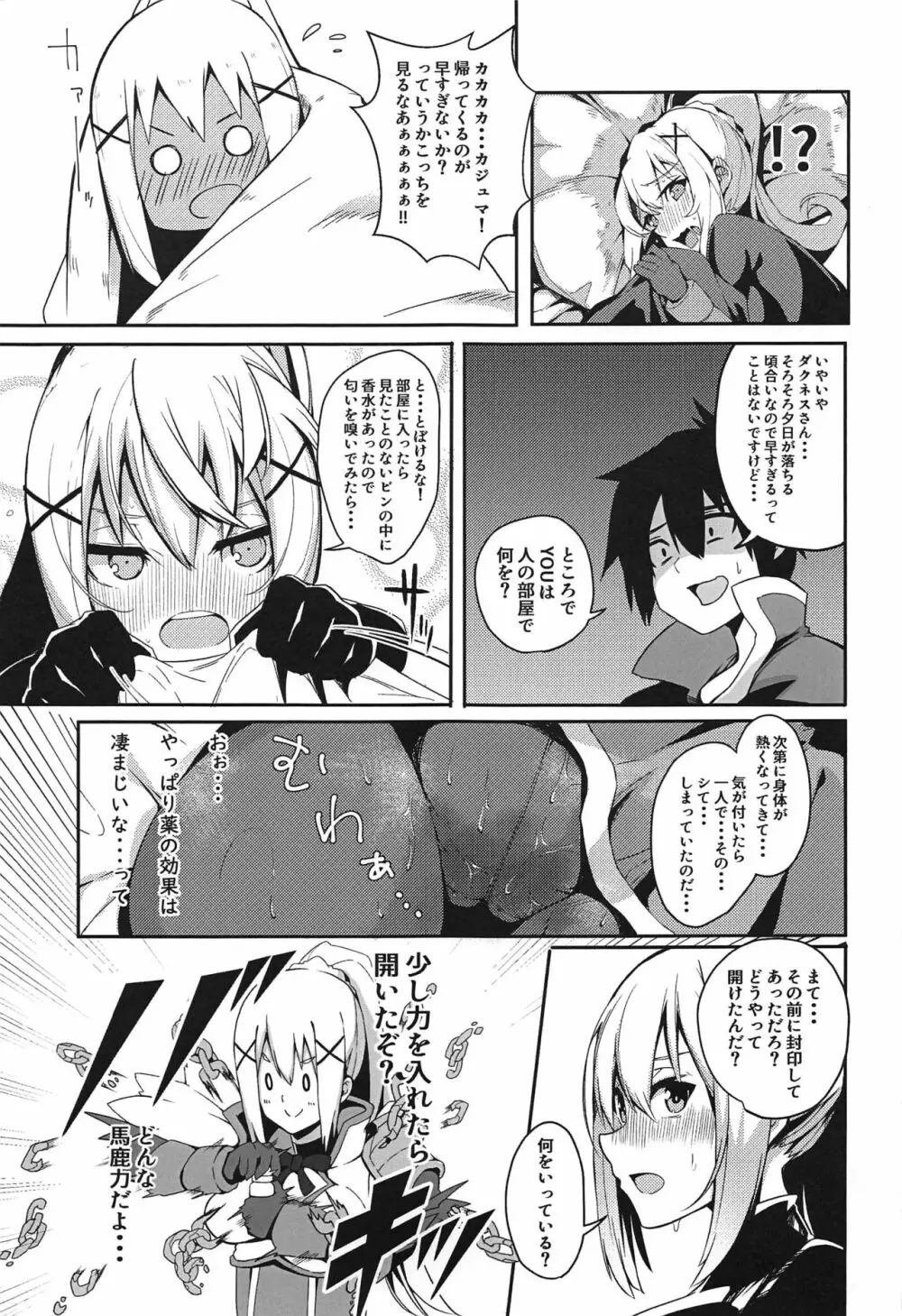 この素晴らしい媚薬でキメセクを! Page.14