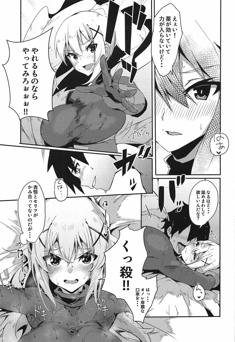 この素晴らしい媚薬でキメセクを! Page.16