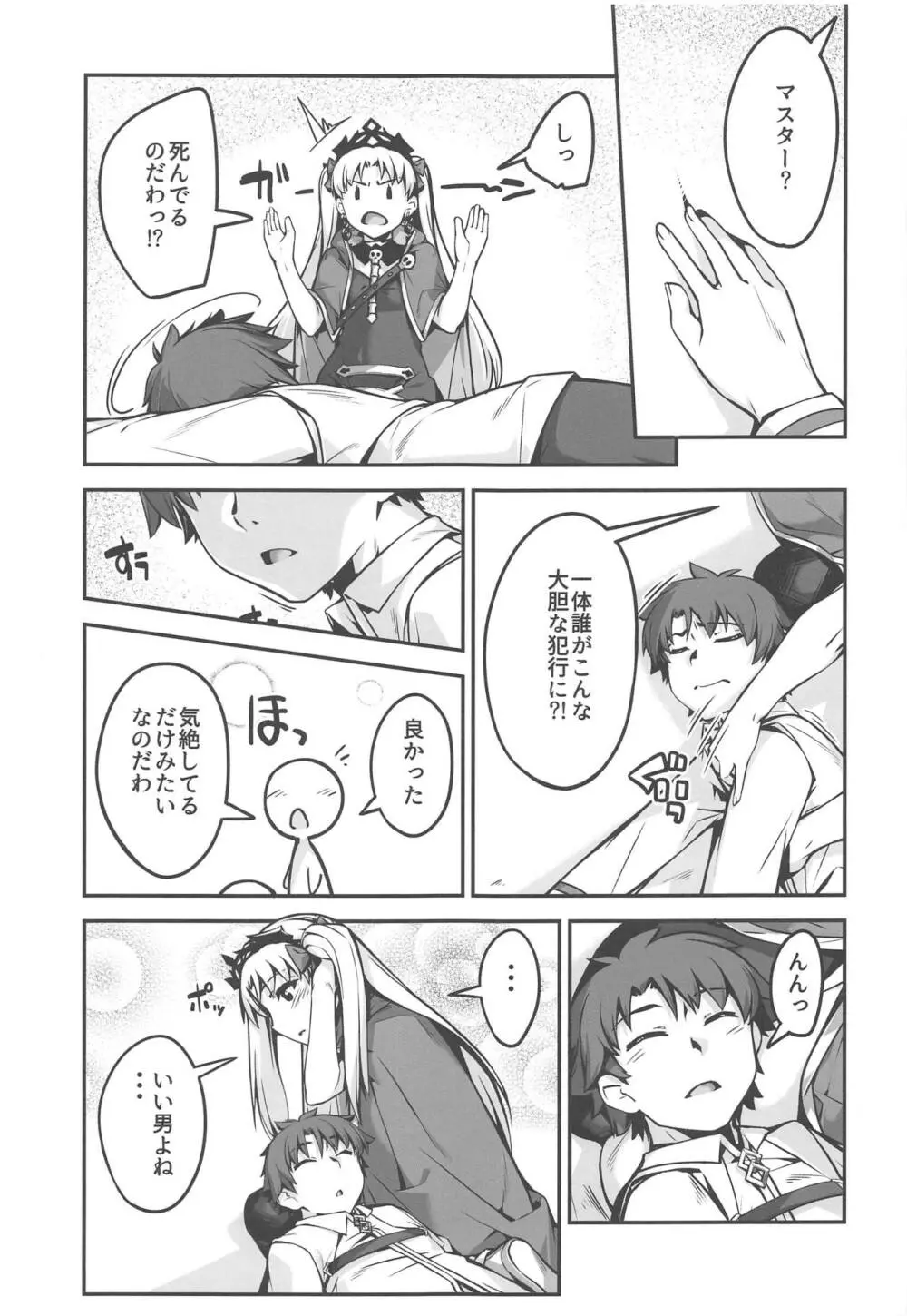 ひろいぐい。 Page.3