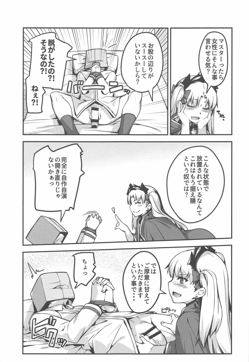 ひろいぐい。 Page.7