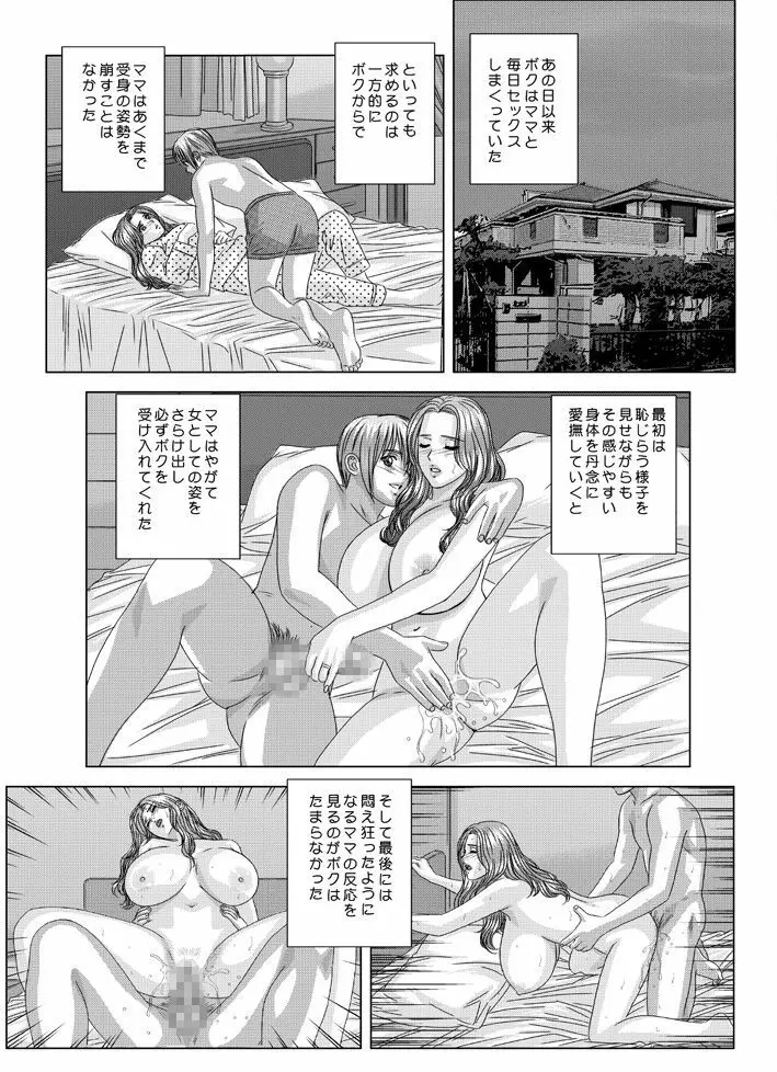 Tohru Nishimaki - Scarlet Desire 2 Page.124
