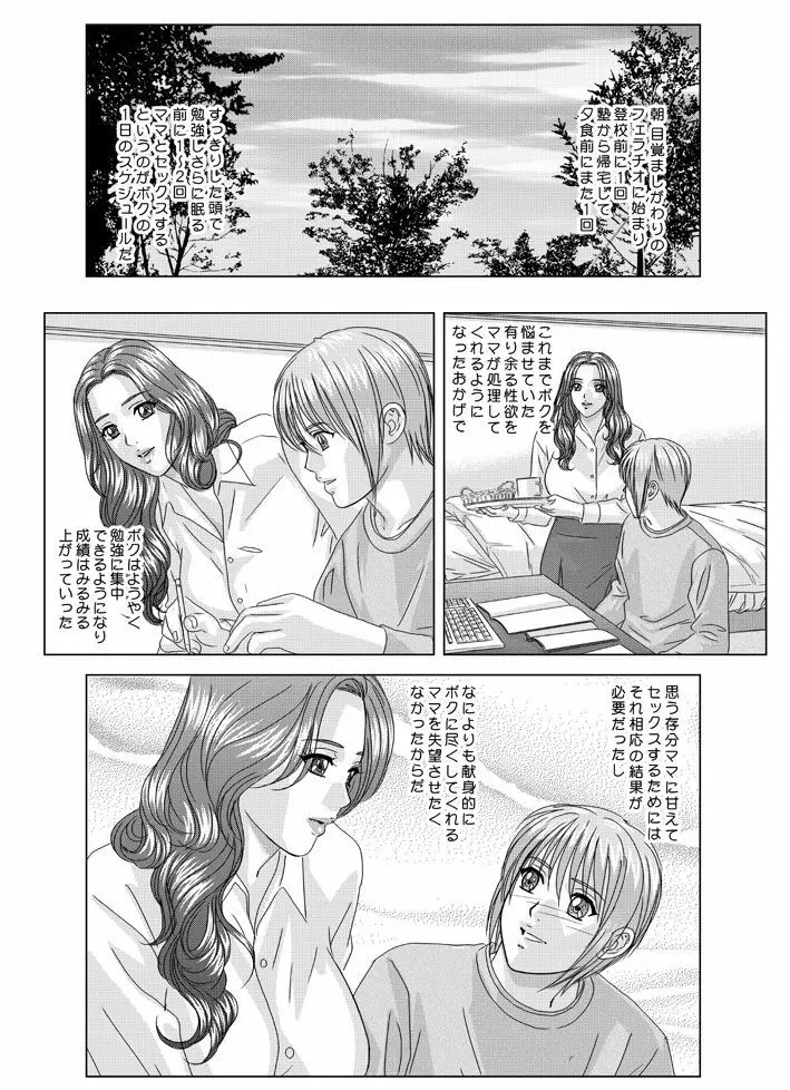 Tohru Nishimaki - Scarlet Desire 2 Page.125