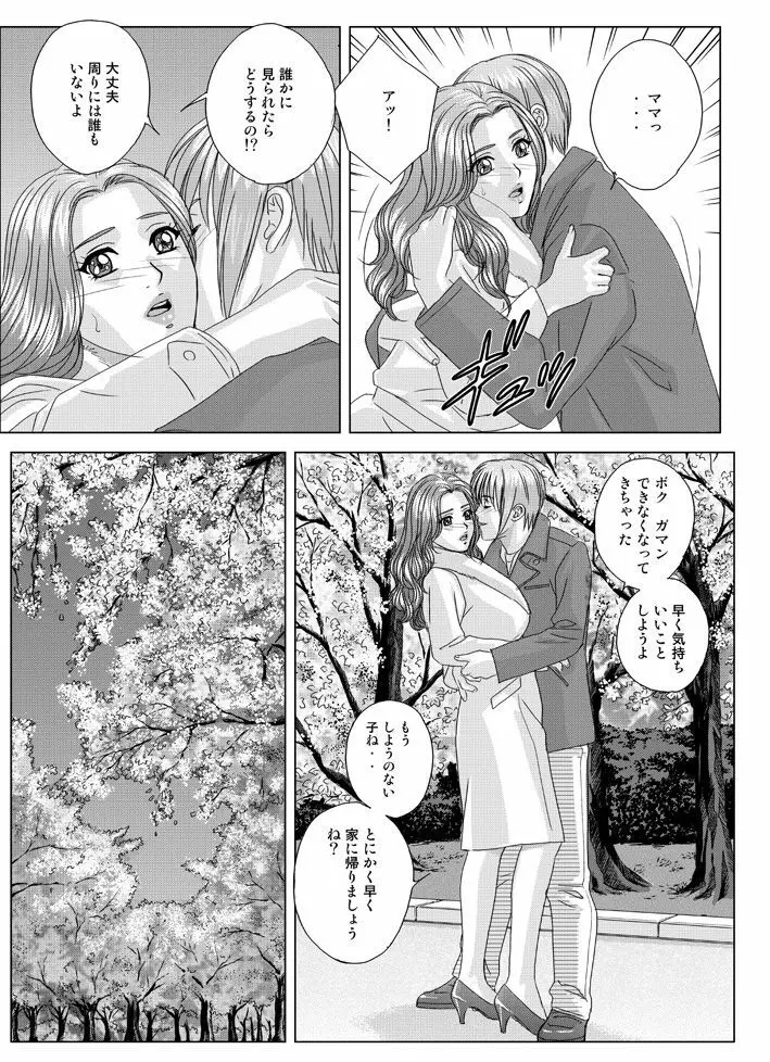Tohru Nishimaki - Scarlet Desire 2 Page.134