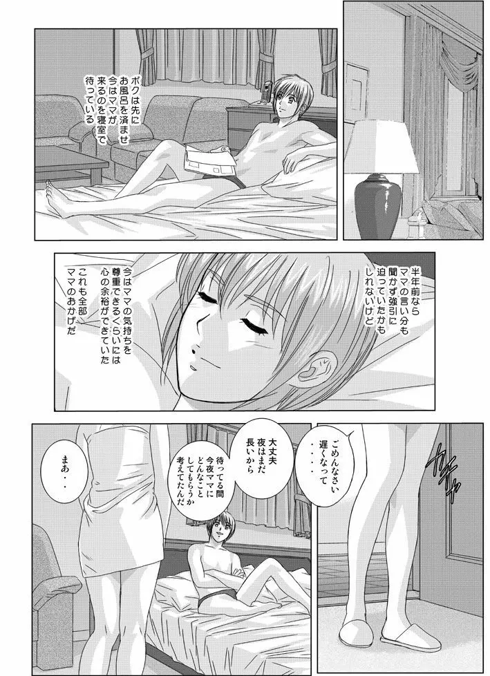 Tohru Nishimaki - Scarlet Desire 2 Page.136
