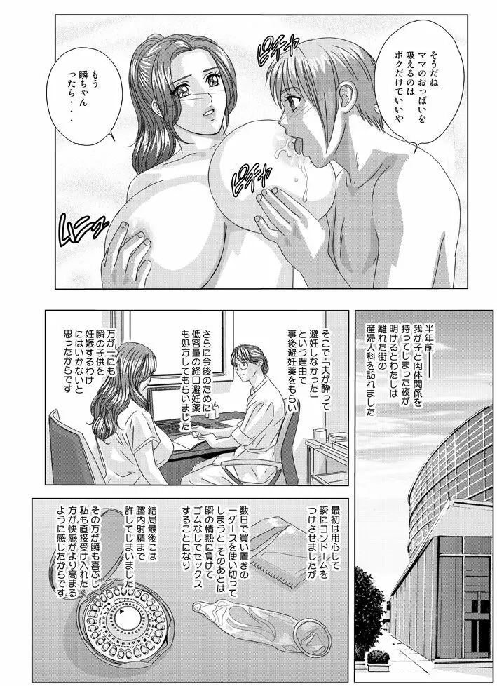 Tohru Nishimaki - Scarlet Desire 2 Page.140