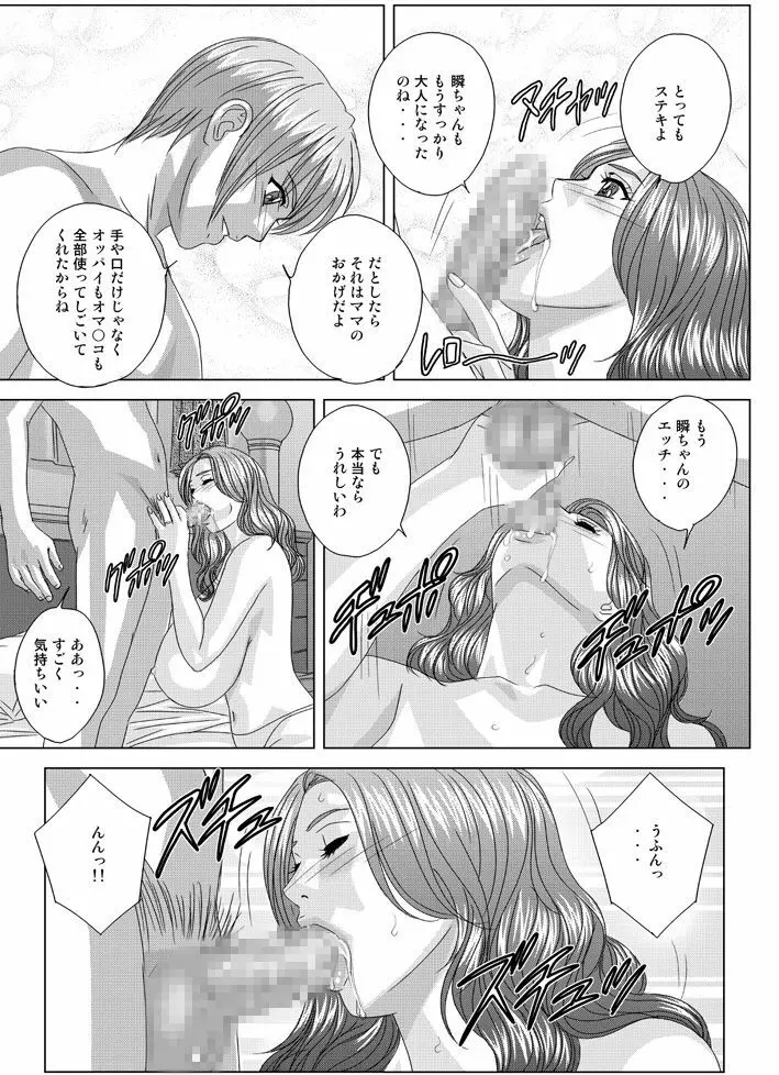 Tohru Nishimaki - Scarlet Desire 2 Page.145