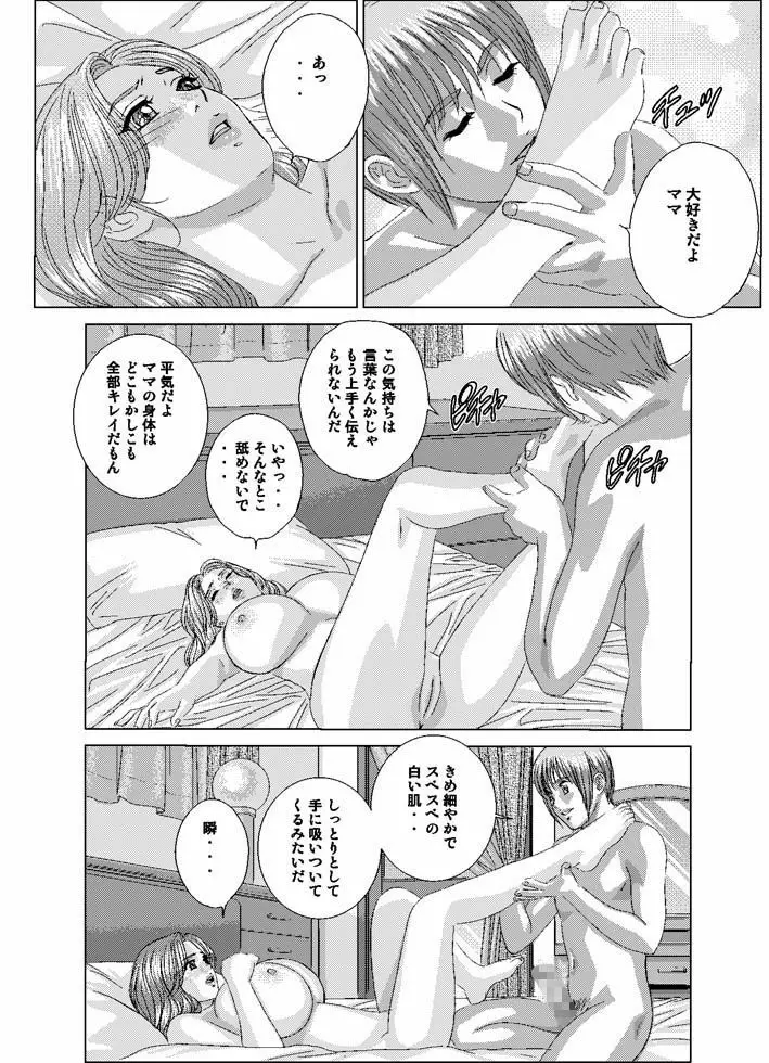 Tohru Nishimaki - Scarlet Desire 2 Page.17