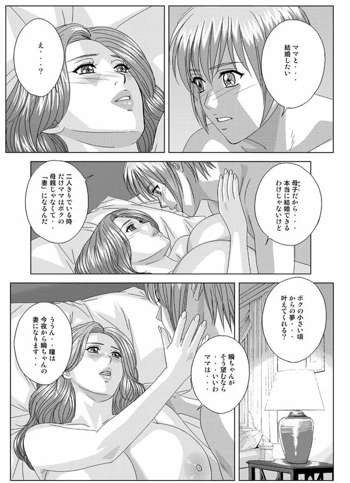 Tohru Nishimaki - Scarlet Desire 2 Page.189