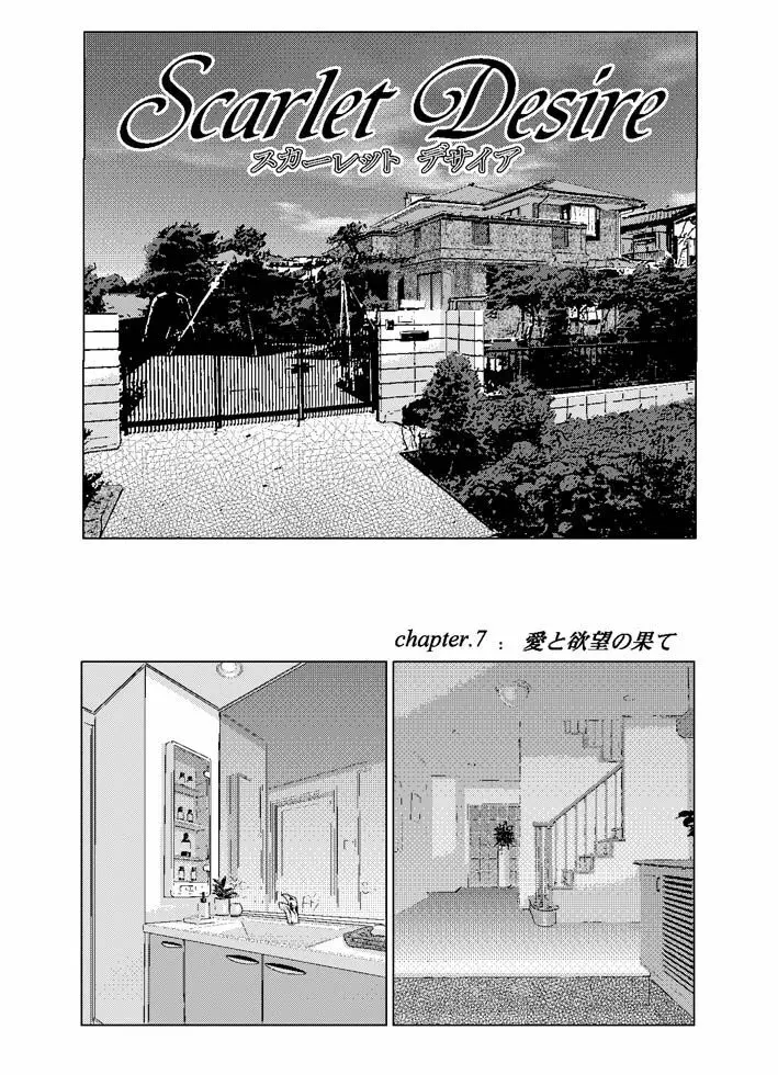 Tohru Nishimaki - Scarlet Desire 2 Page.2