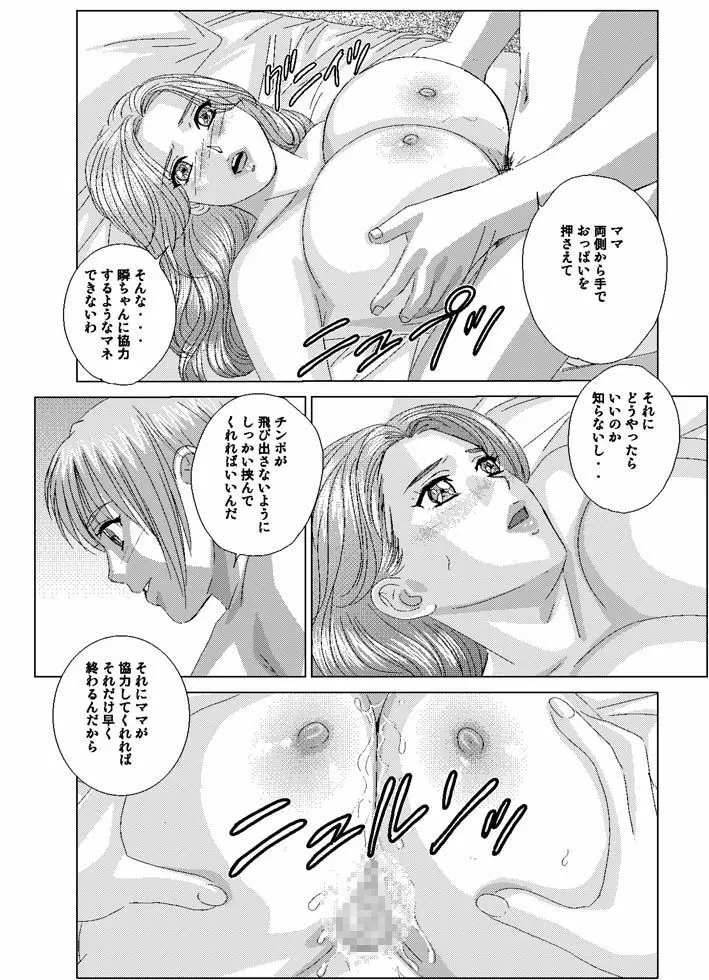 Tohru Nishimaki - Scarlet Desire 2 Page.23