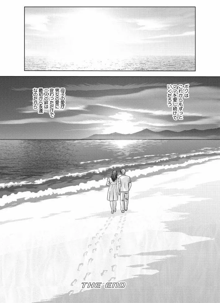 Tohru Nishimaki - Scarlet Desire 2 Page.252