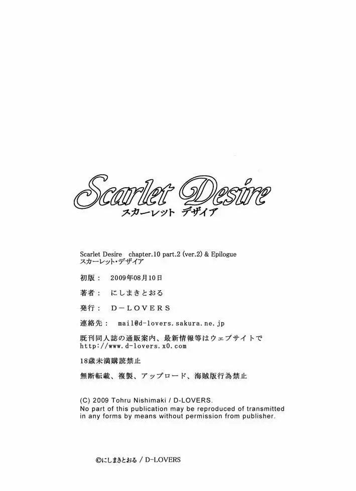 Tohru Nishimaki - Scarlet Desire 2 Page.254