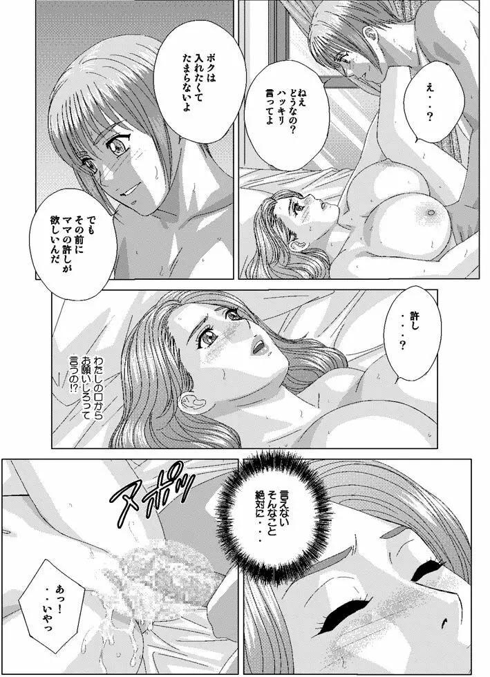 Tohru Nishimaki - Scarlet Desire 2 Page.38
