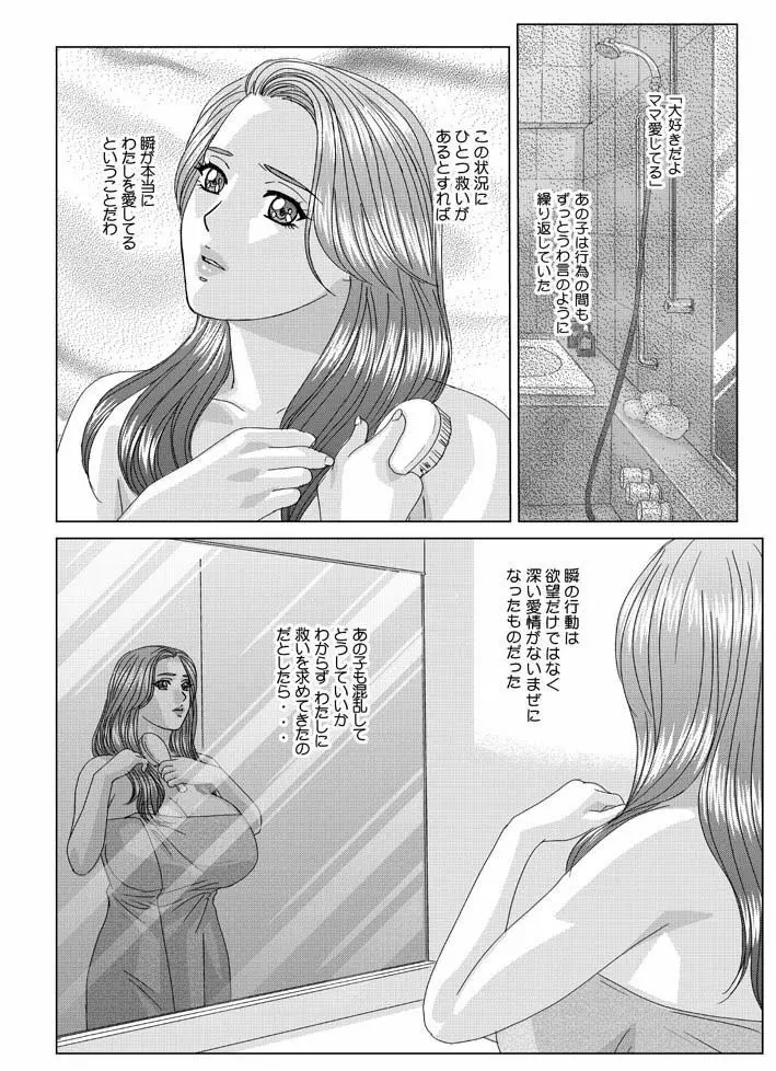 Tohru Nishimaki - Scarlet Desire 2 Page.63