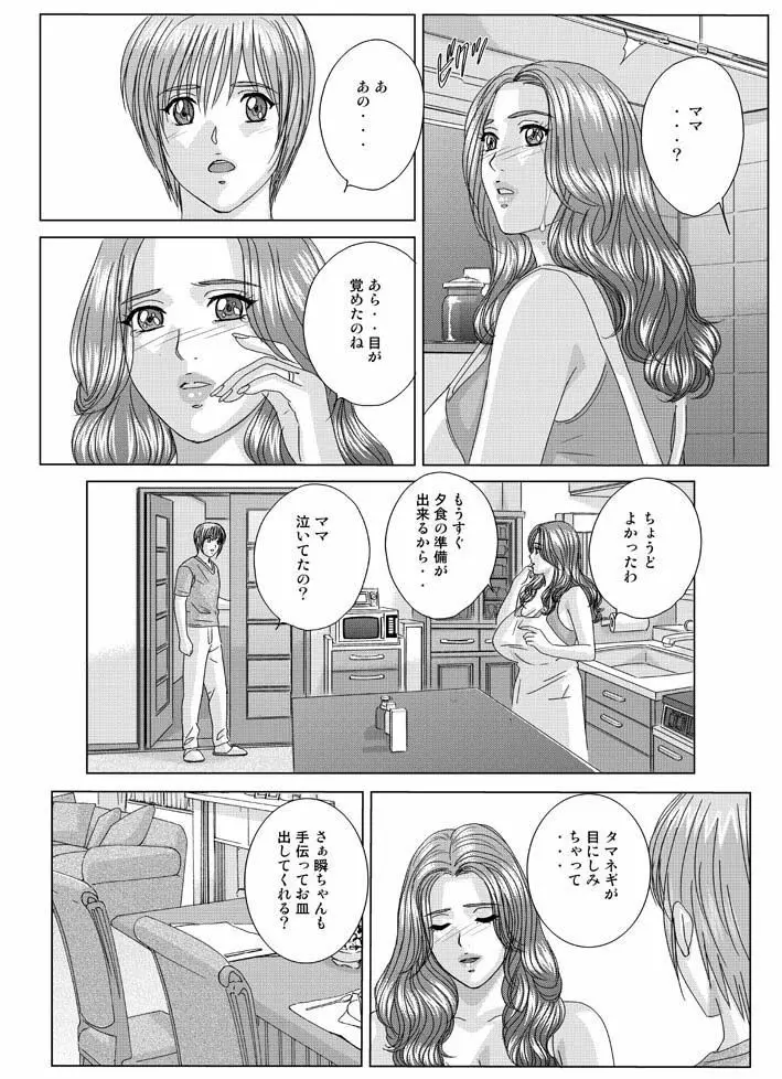 Tohru Nishimaki - Scarlet Desire 2 Page.67
