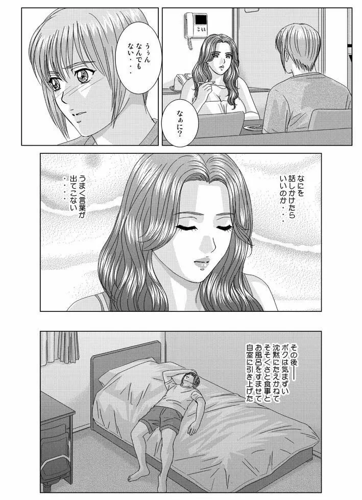 Tohru Nishimaki - Scarlet Desire 2 Page.69