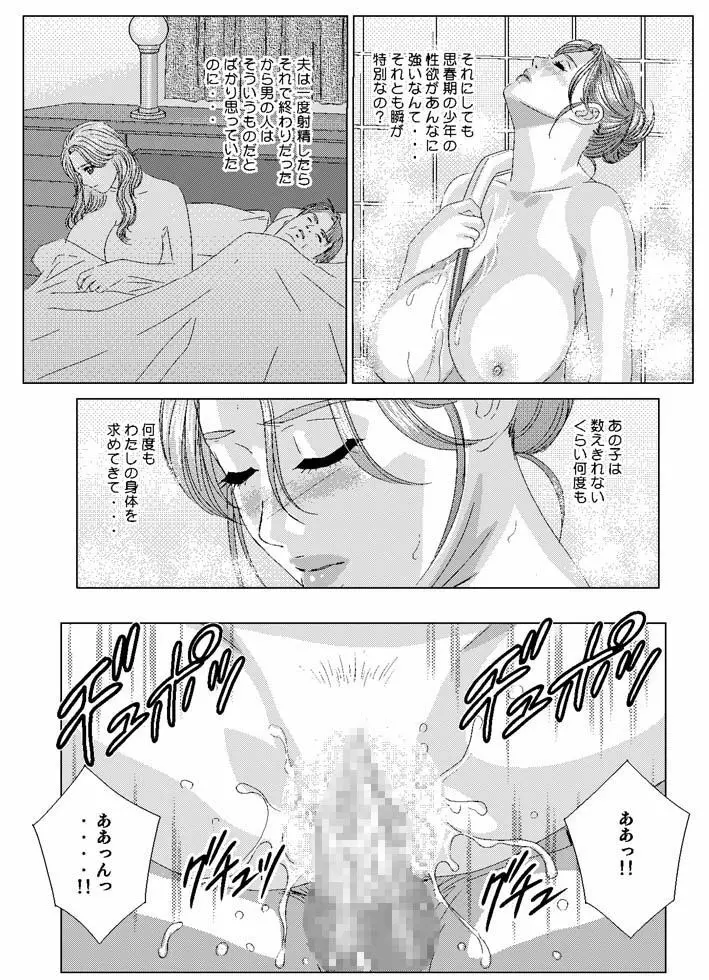 Tohru Nishimaki - Scarlet Desire 2 Page.7
