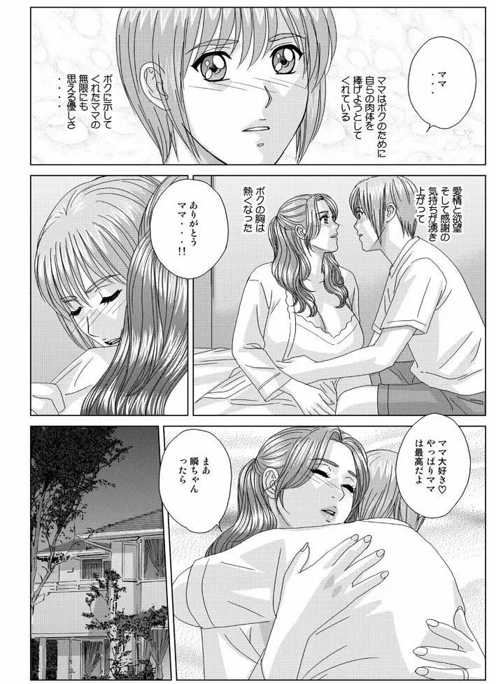 Tohru Nishimaki - Scarlet Desire 2 Page.79