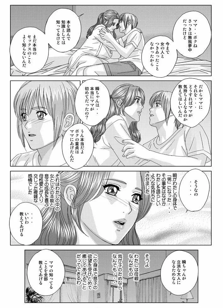 Tohru Nishimaki - Scarlet Desire 2 Page.80