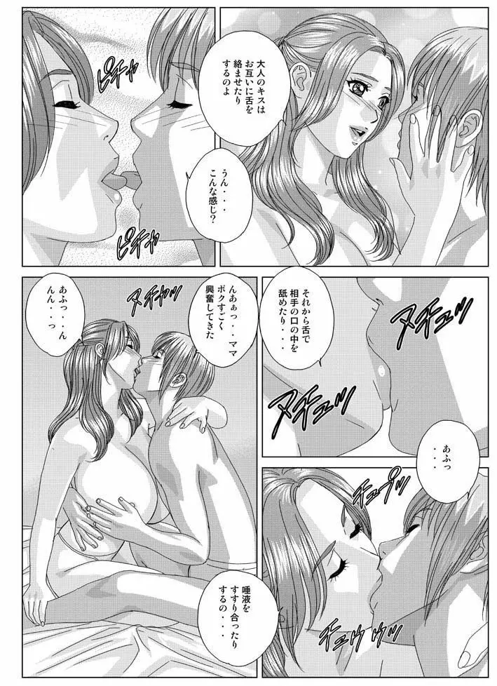 Tohru Nishimaki - Scarlet Desire 2 Page.83